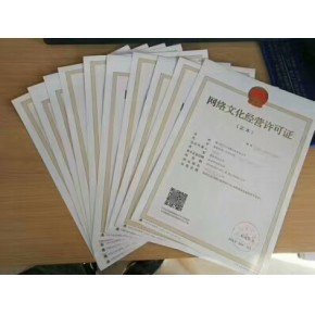 杭州文网文网络文化经营许可证申请流程时间