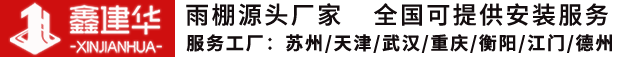 专业雨棚生产公司_电动雨棚厂家_湖南TY8天游钢结构工程有限公司